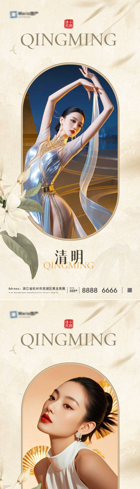 源文件下載【清明節醫美海報】編號：83830029803367570