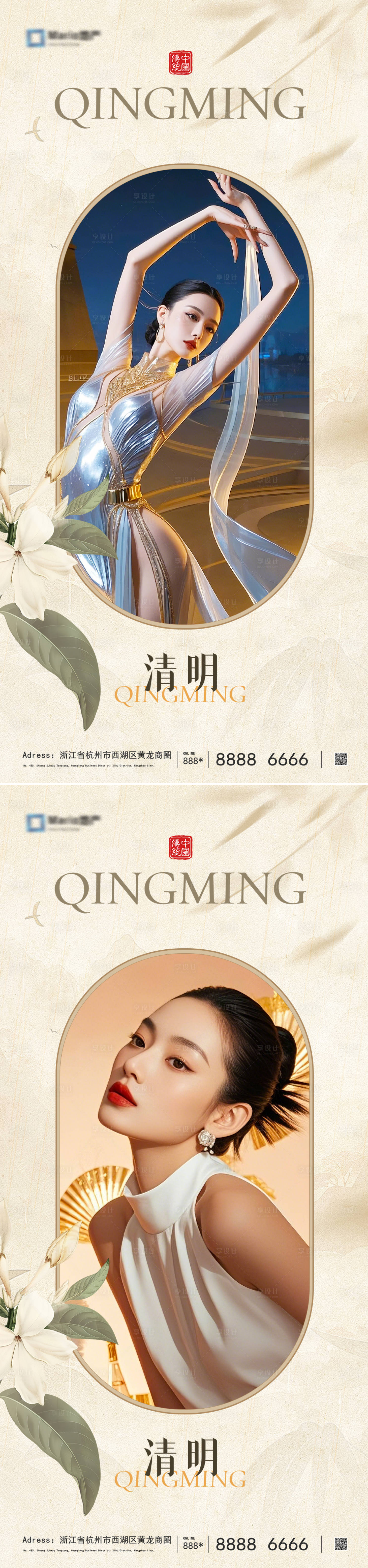 源文件下載【清明節醫美海報】編號：83830029803367570