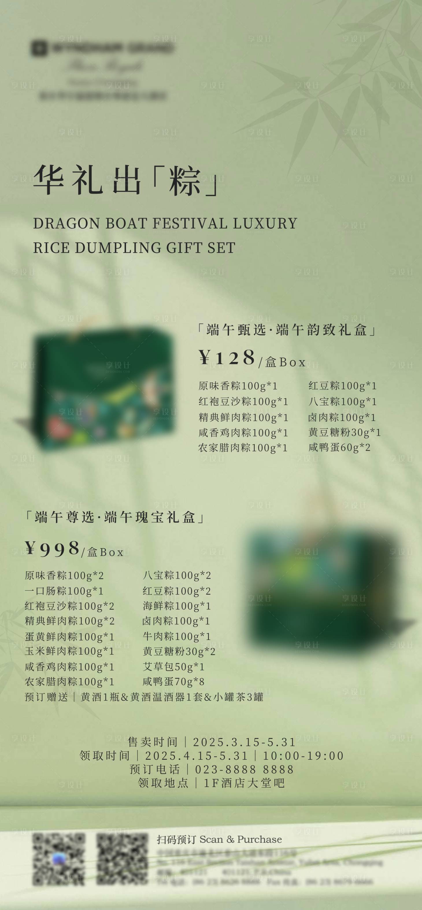 源文件下载【端午节粽子礼盒海报】编号：89930029565753902