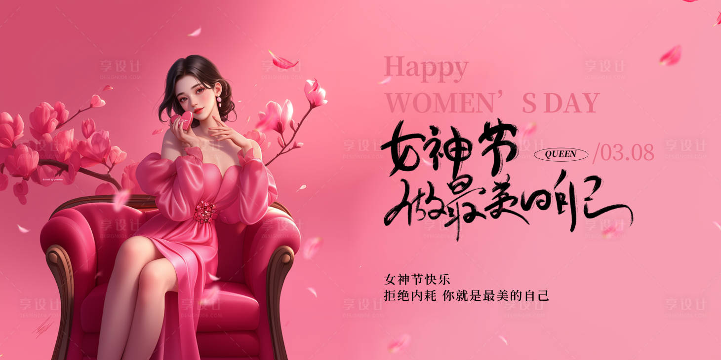 源文件下载【女神节banner】编号：59500029167579429