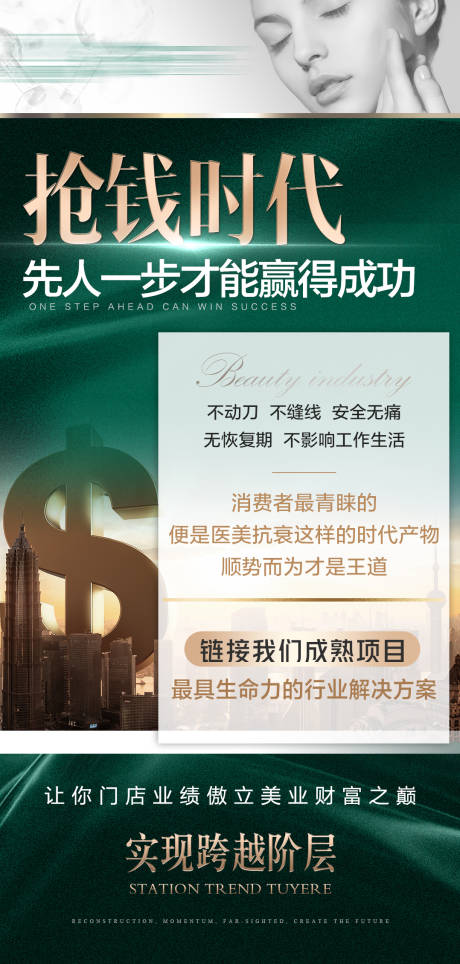 医美造势绿金海报
