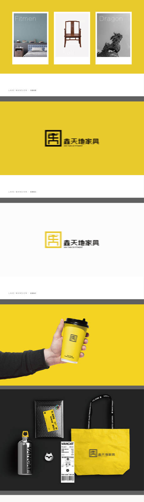 源文件下载【享设计】搜索编号：68720029268444693【家具logo设计VI提案】
