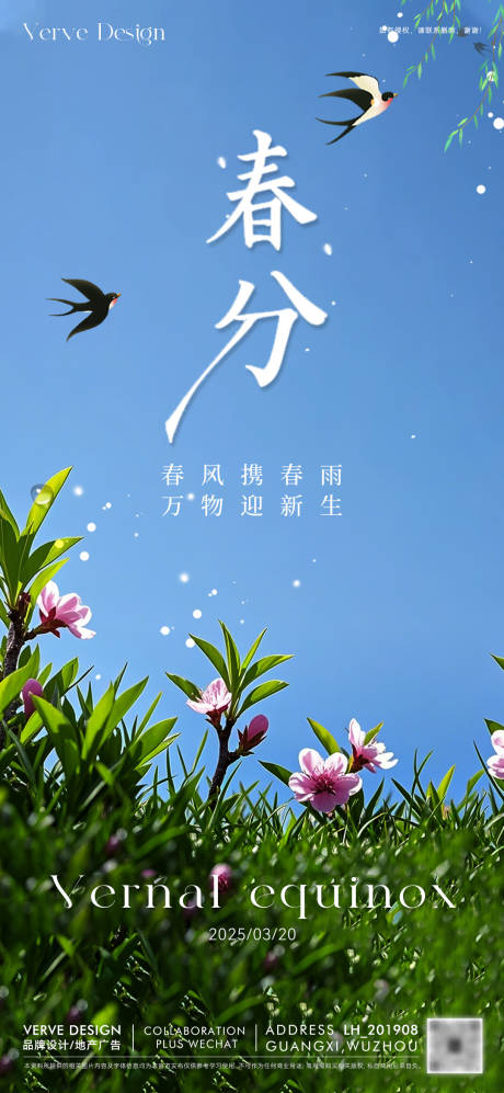 源文件下載【二十四節氣春分海報】編號：82220029470161679