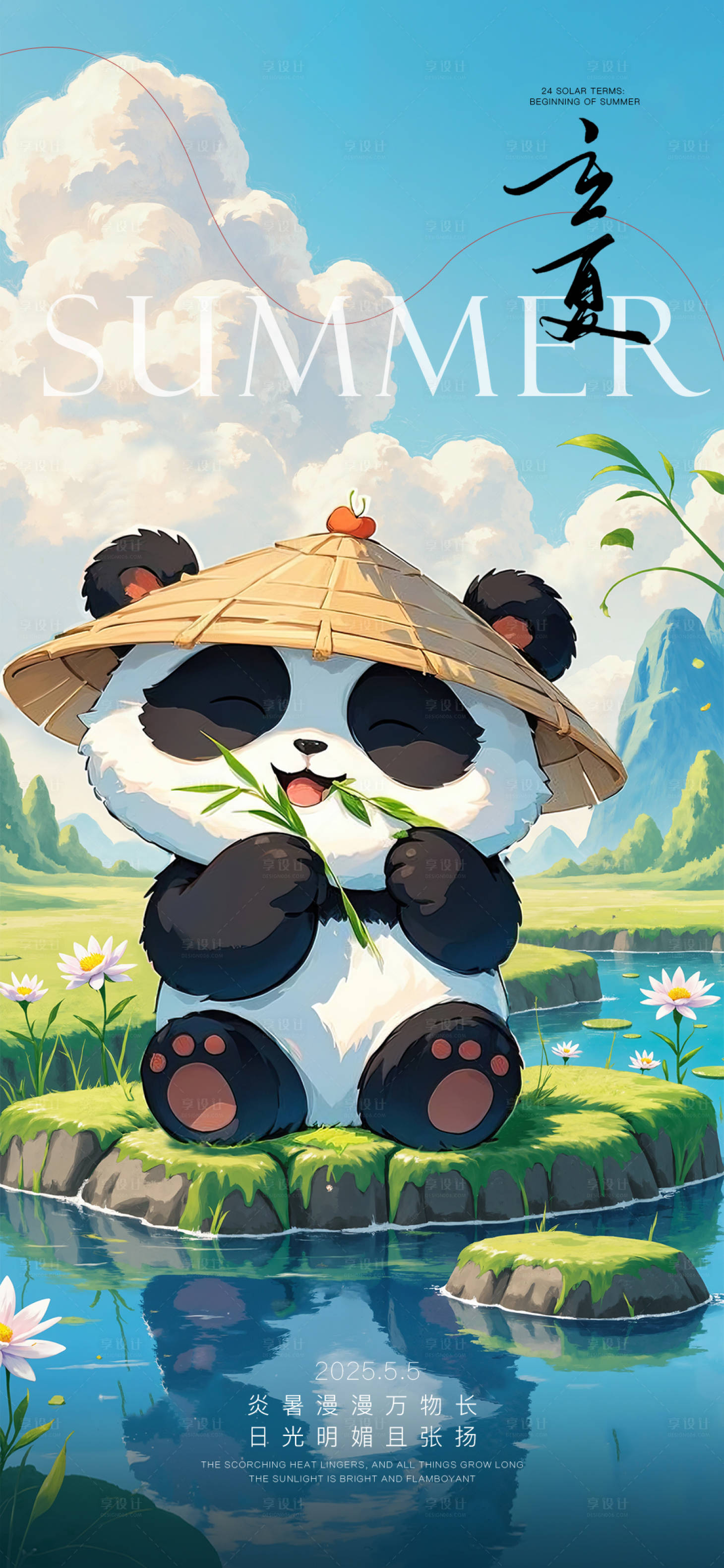 源文件下载【享设计】搜索编号：72780029266433185【立夏节气移动端海报】