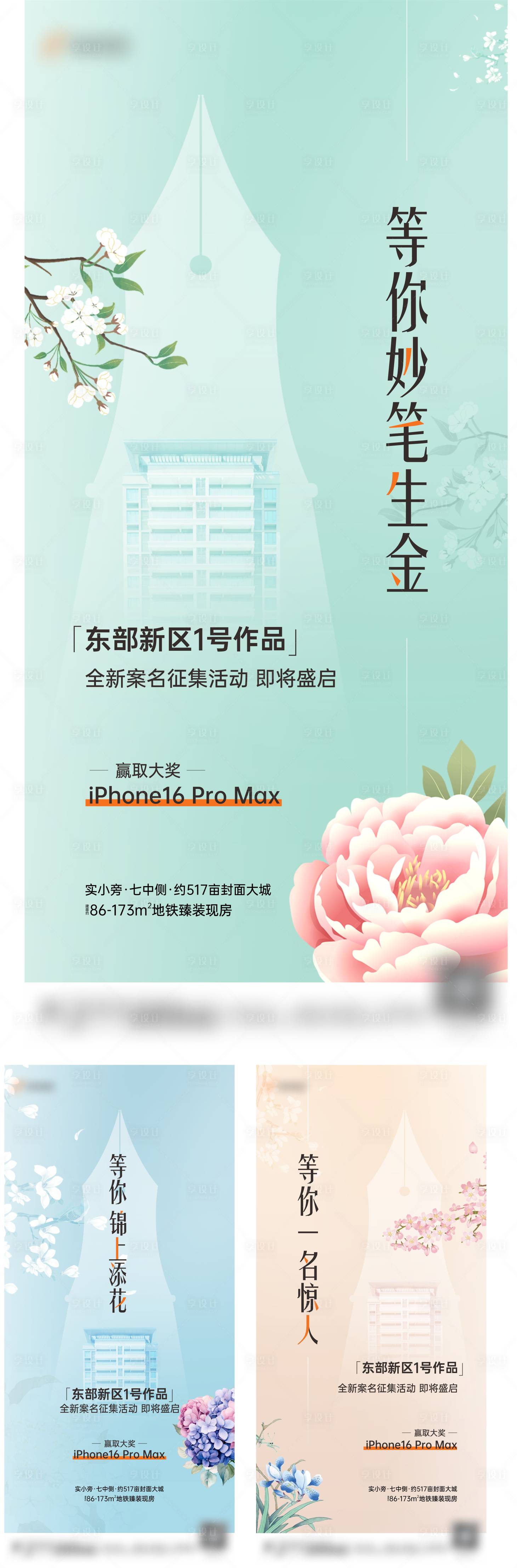 源文件下載【享設(shè)計(jì)】搜索編號(hào)：19140029560138919【案名征集前宣系列單圖新中式風(fēng)格】