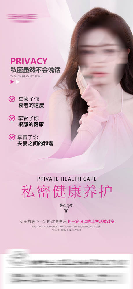 私密海报