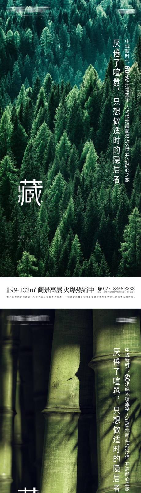 源文件下載【地產(chǎn)園林海報】編號：83480029613122564