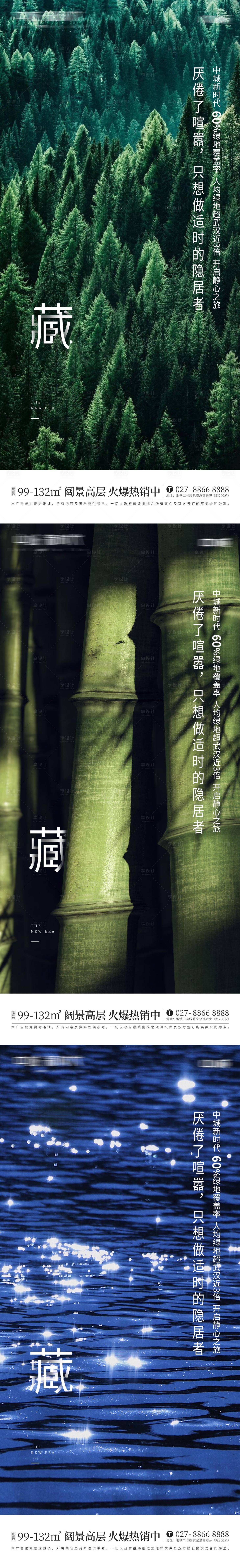 源文件下載【享設計】搜索編號：83480029613122564【地產園林海報】
