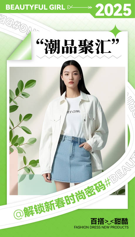 源文件下载【春夏甜酷潮流新品时尚女装穿搭海报】编号：77150029595223544