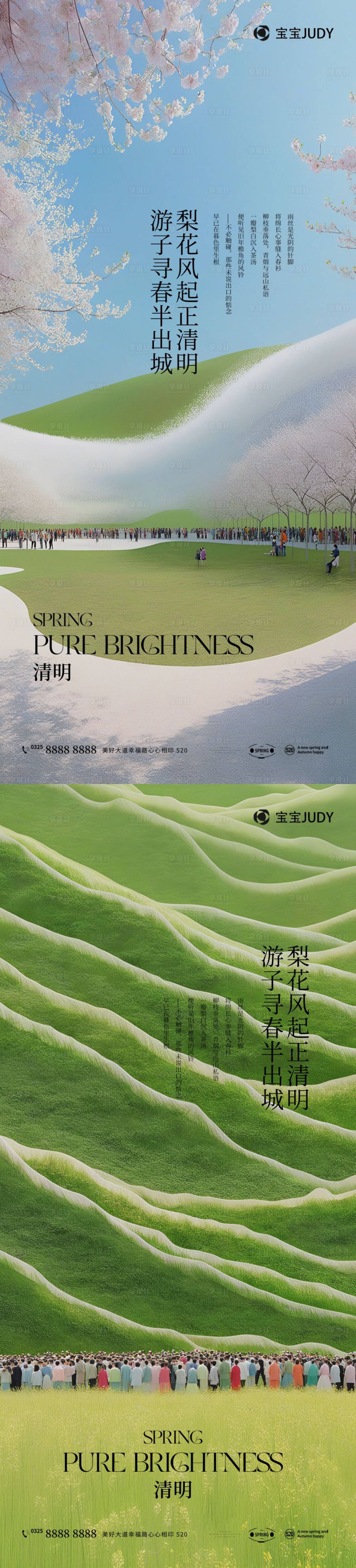 源文件下载【享设计】搜索编号：98800029665269793【清明】