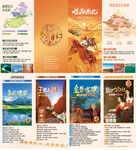 源文件下载【旅游四折页 新疆折页 西北折页】编号：96840029412336909