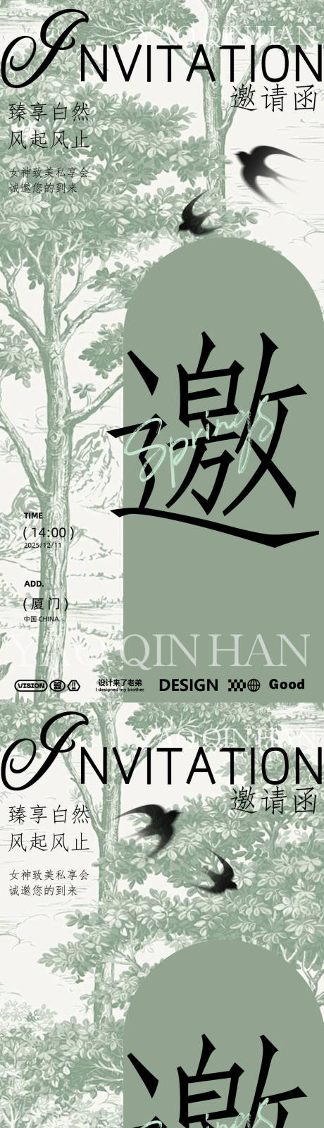 源文件下載【享設(shè)計】搜索編號：26700029674142328【中式邀請函系列海報】