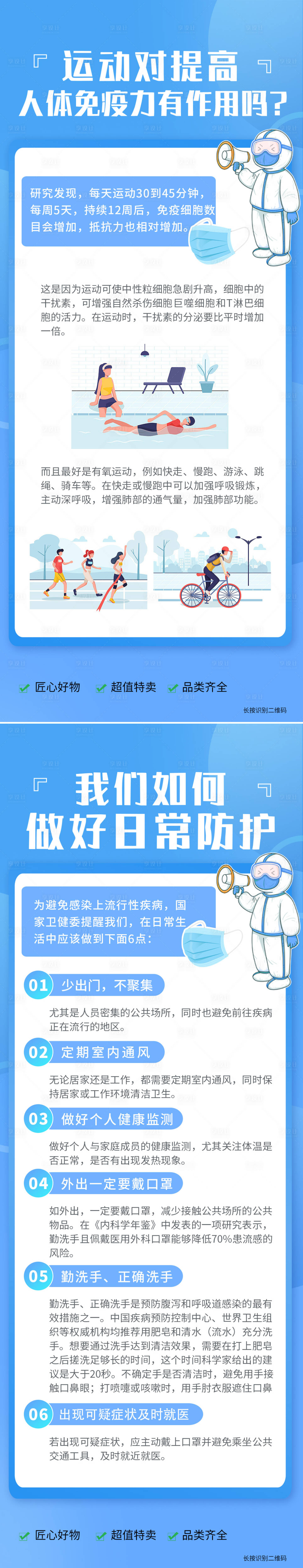 源文件下載【享設計】搜索編號：43470029320963602【提高免疫力科普】
