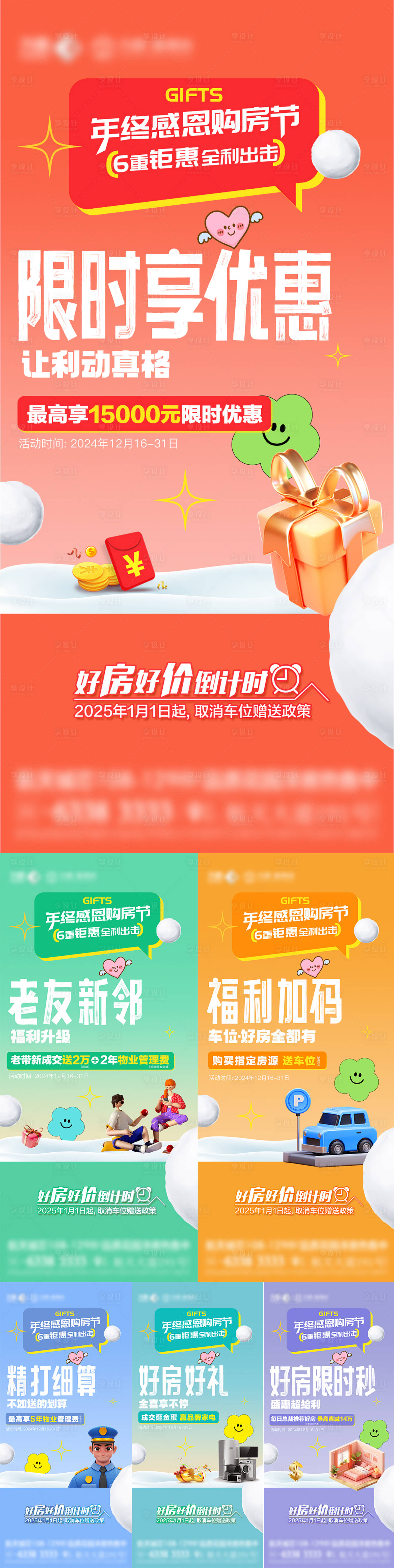 源文件下载【享设计】搜索编号：89150029471957324【重礼单图】