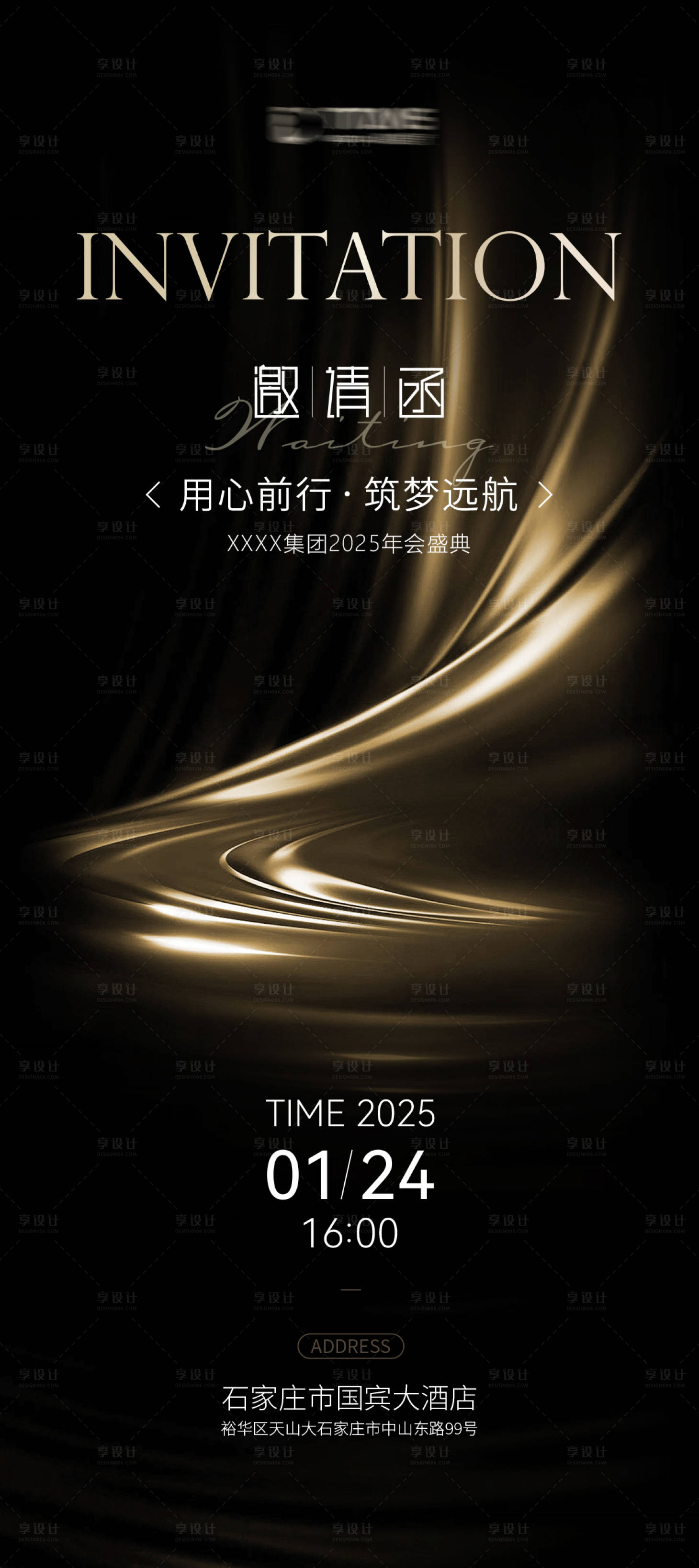 源文件下载【黑金邀请函宣传海报】编号：89050029347608852