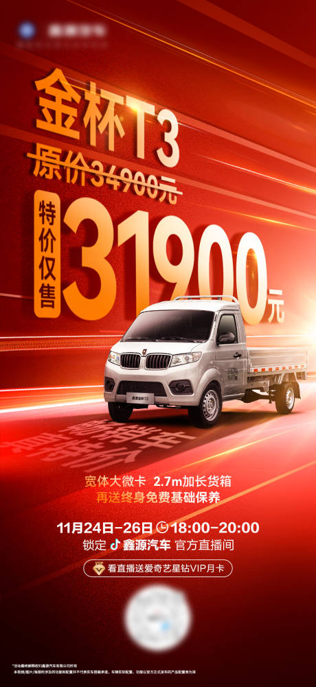 源文件下载【特价车海报】编号：49000029236255032