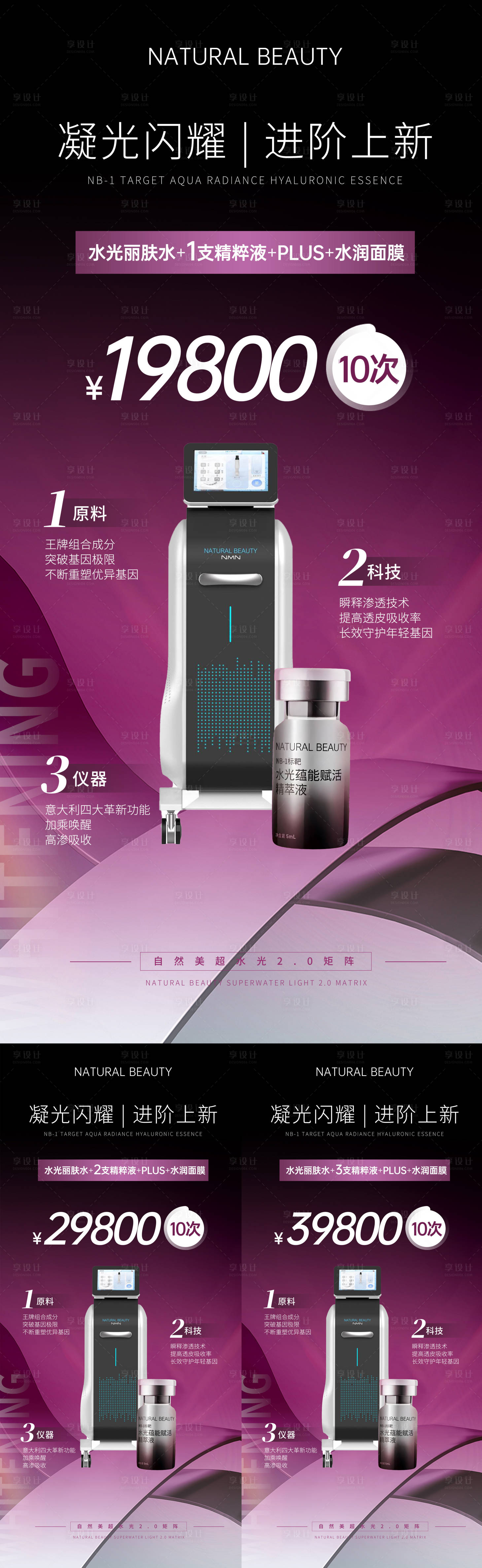 源文件下載【享設計】搜索編號：69020029477362436【水光麗膚水卡項海報】