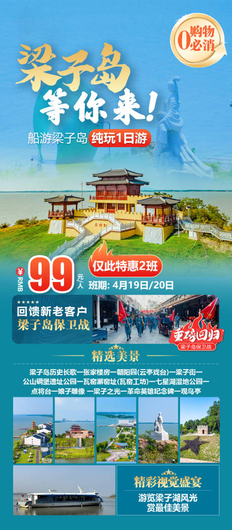 源文件下载【享设计】搜索编号：38680029861476013【梁子岛旅游海报】