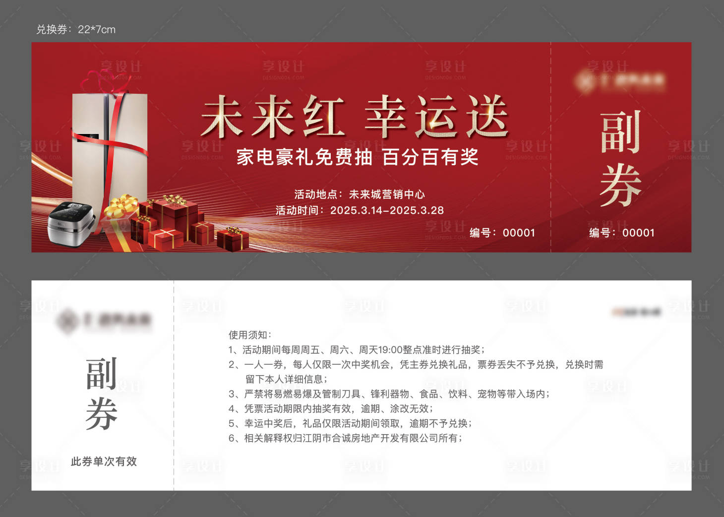 源文件下载【地产红金抽奖券】编号：63970029698186746