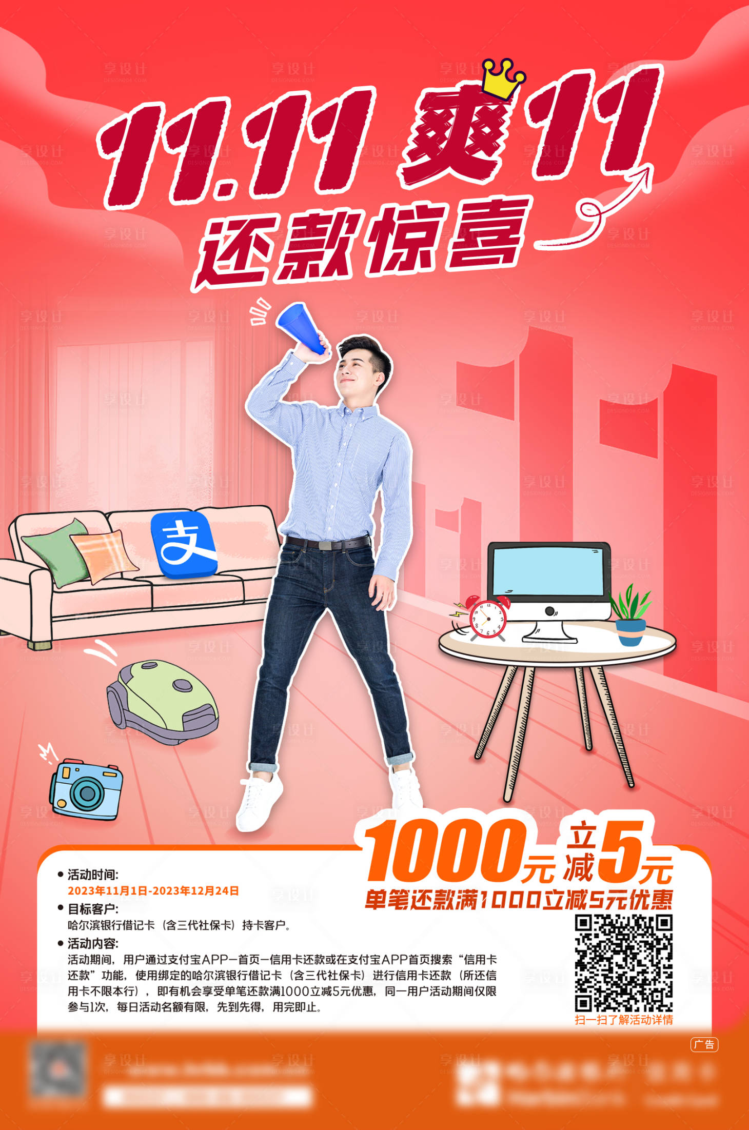 源文件下载【享设计】搜索编号：44150029411337883【双十一购物海报】