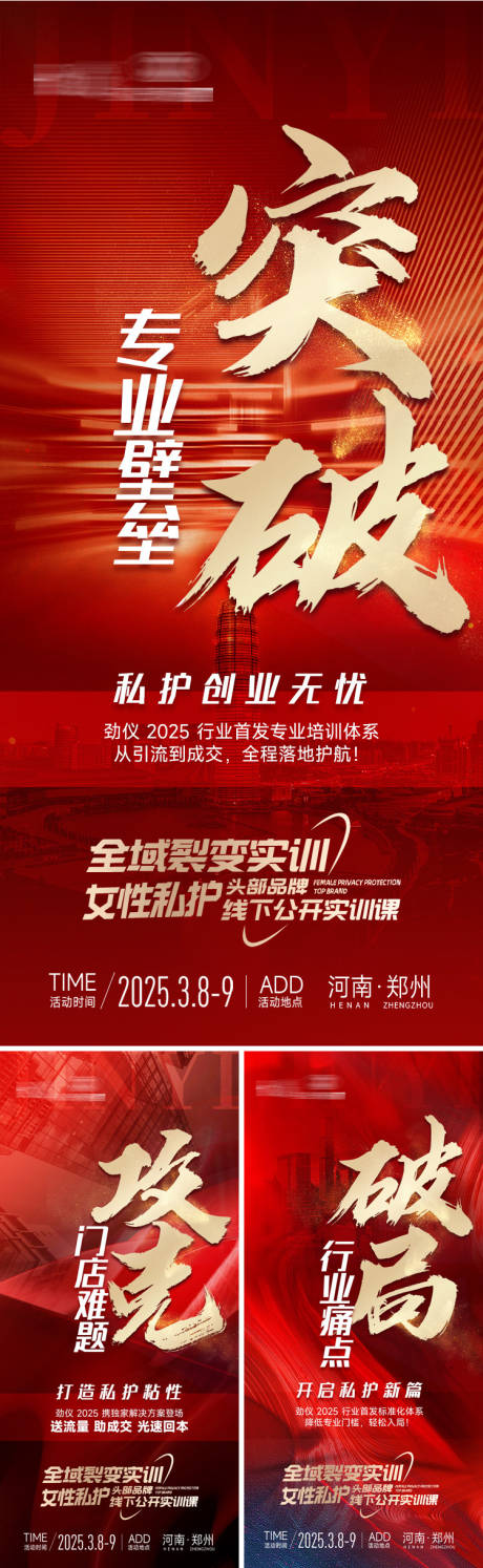 源文件下载【享设计】搜索编号：59090029398929363【招商海报】