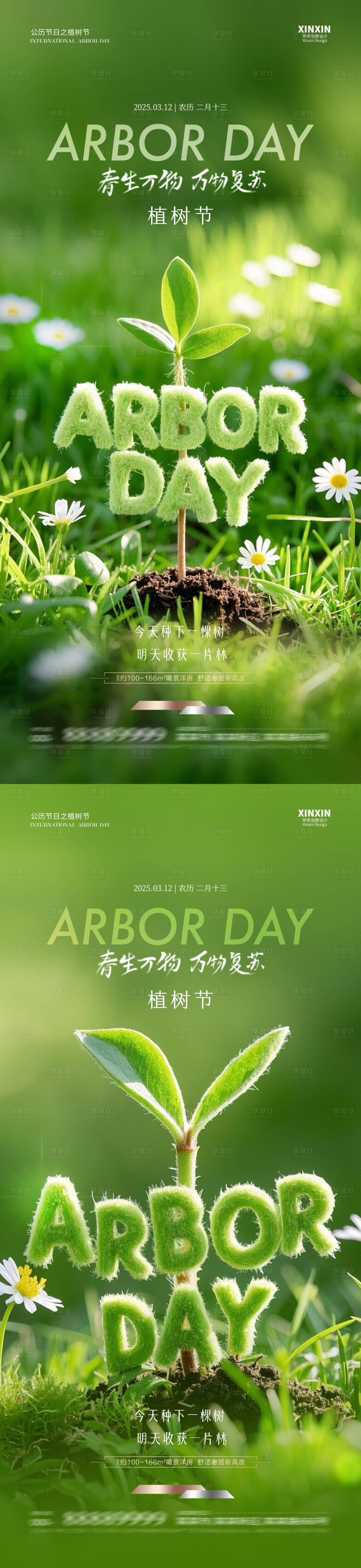 源文件下载【地产植树节微缩摄影海报】编号：16290029169883987