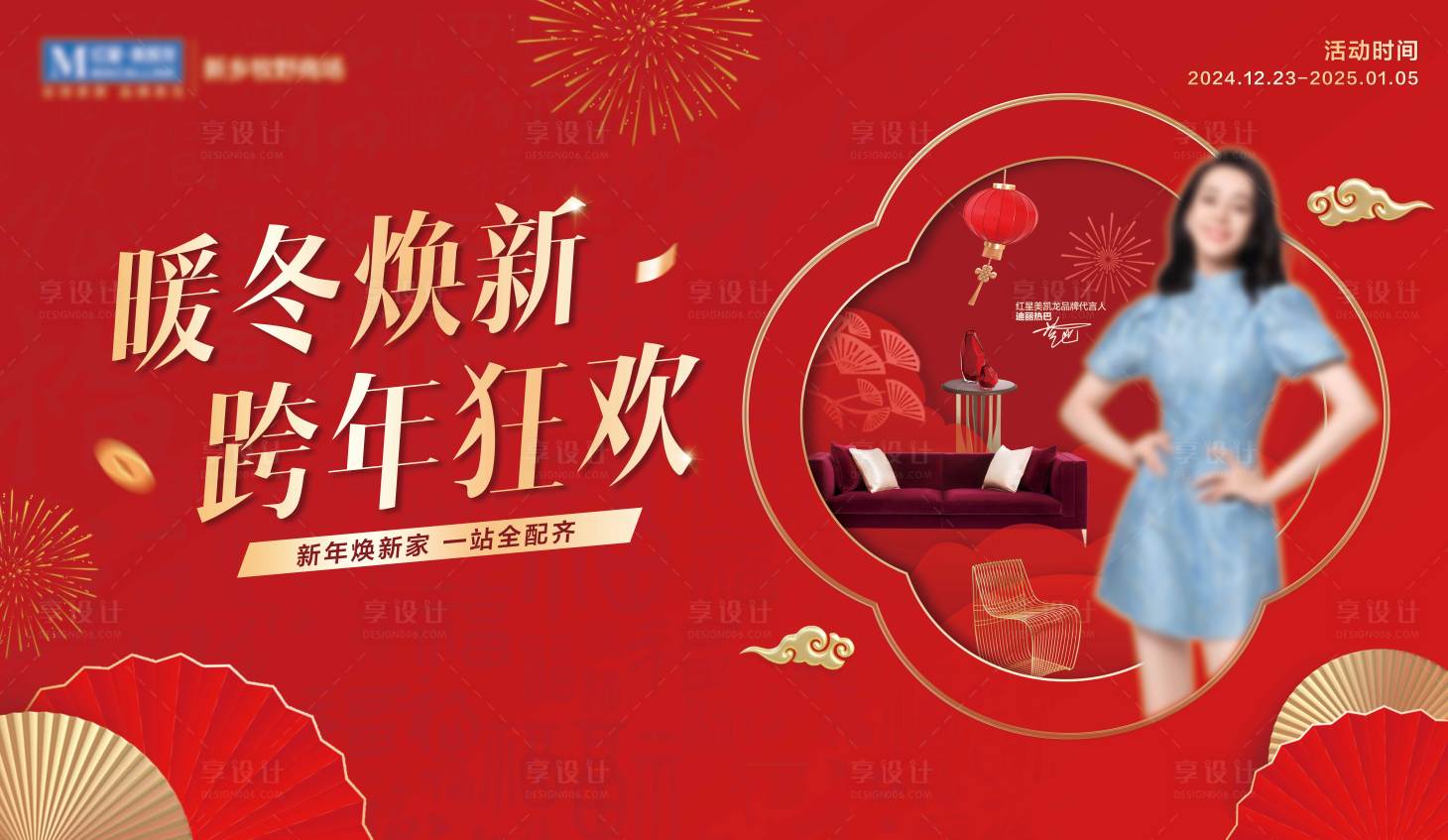 源文件下載【享設計】搜索編號：47620029283754424【家居新年喜慶跨年煥新國風主畫面】