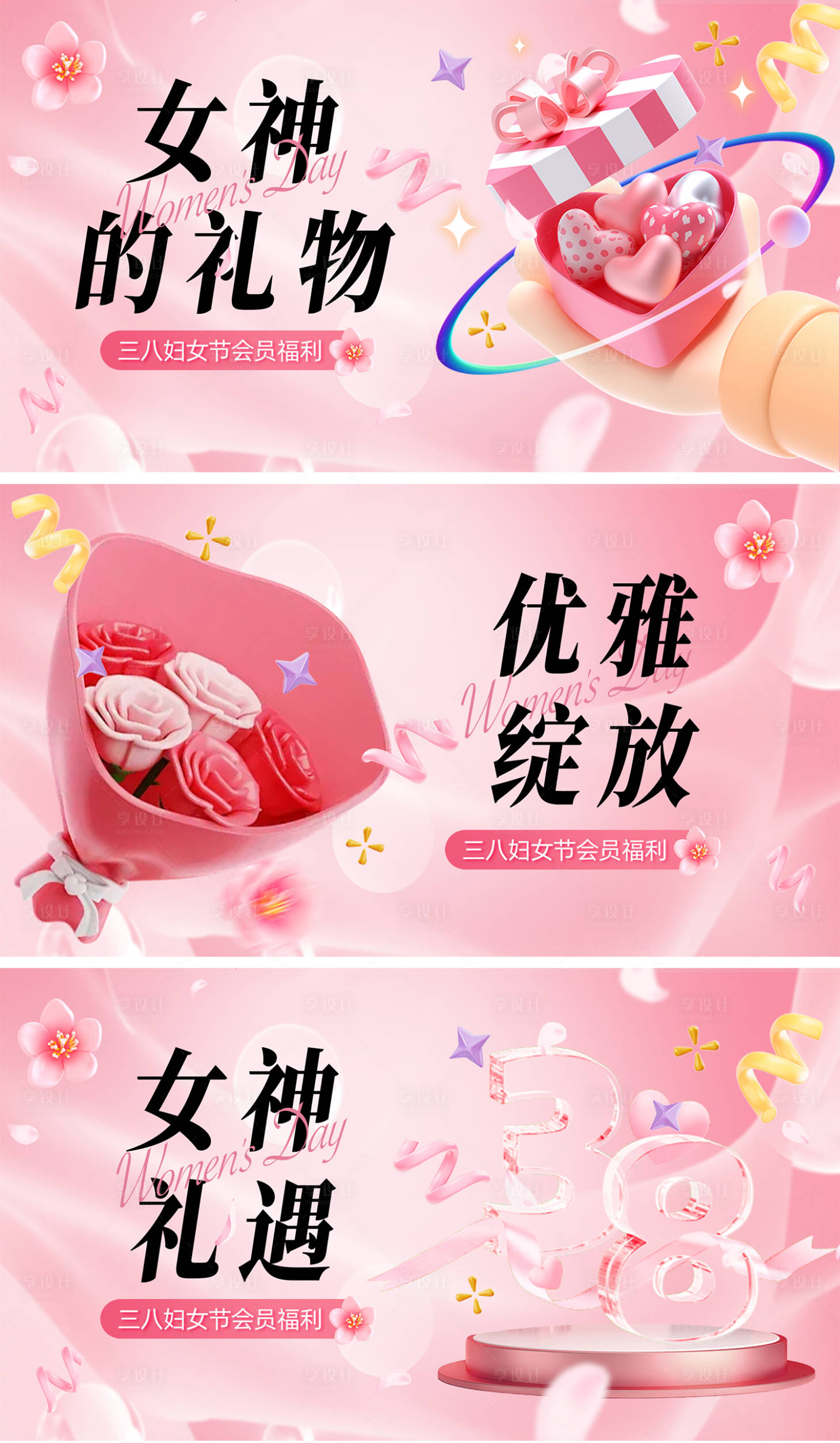 源文件下載【享設計】搜索編號：26290029166266129【女神節(jié)banner】