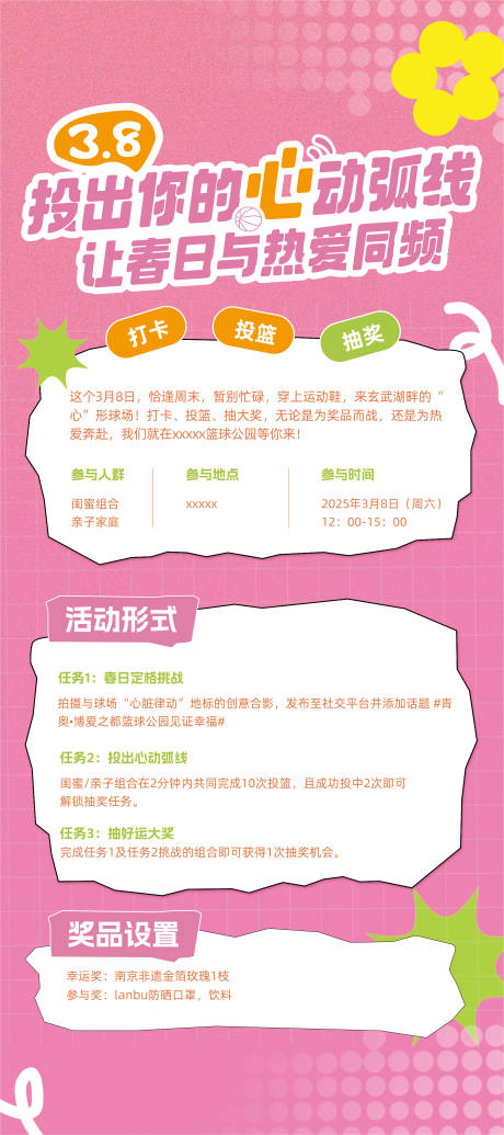 源文件下載【享設計】搜索編號：77180029249638745【38節活動預告海報】