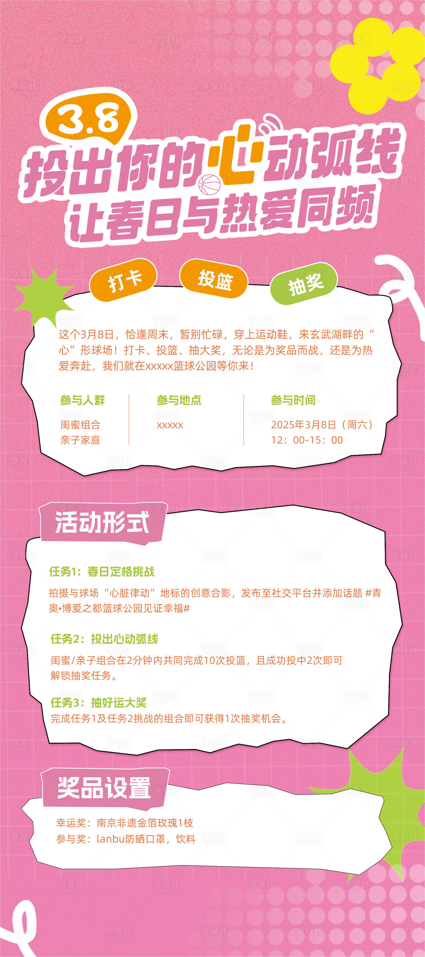源文件下載【享設計】搜索編號：77180029249638745【38節活動預告海報】