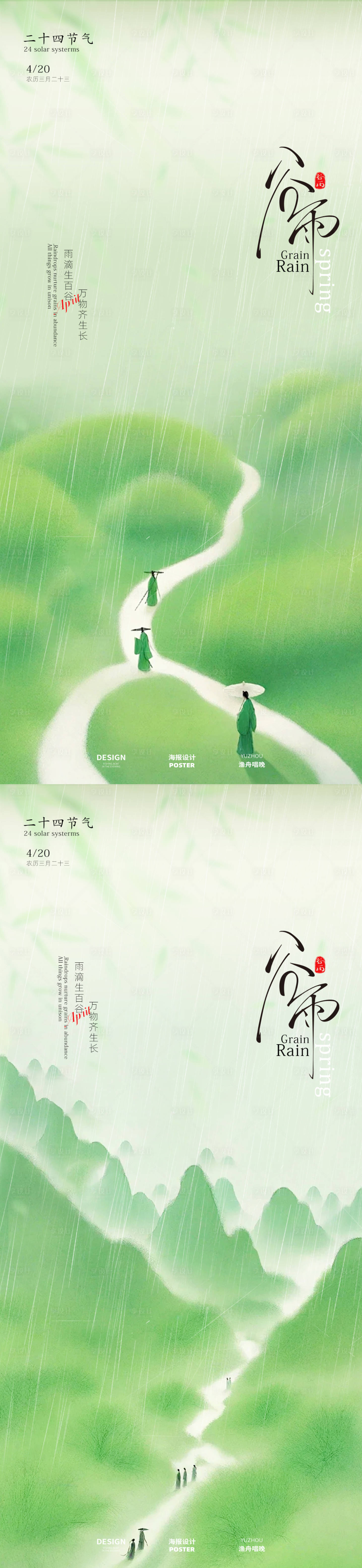 源文件下載【享設計】搜索編號：43930029794596455【谷雨節氣海報】