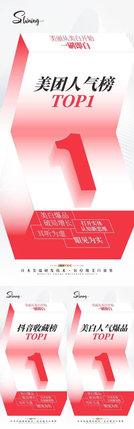 源文件下载【美业榜单海报】编号：83430029844236420