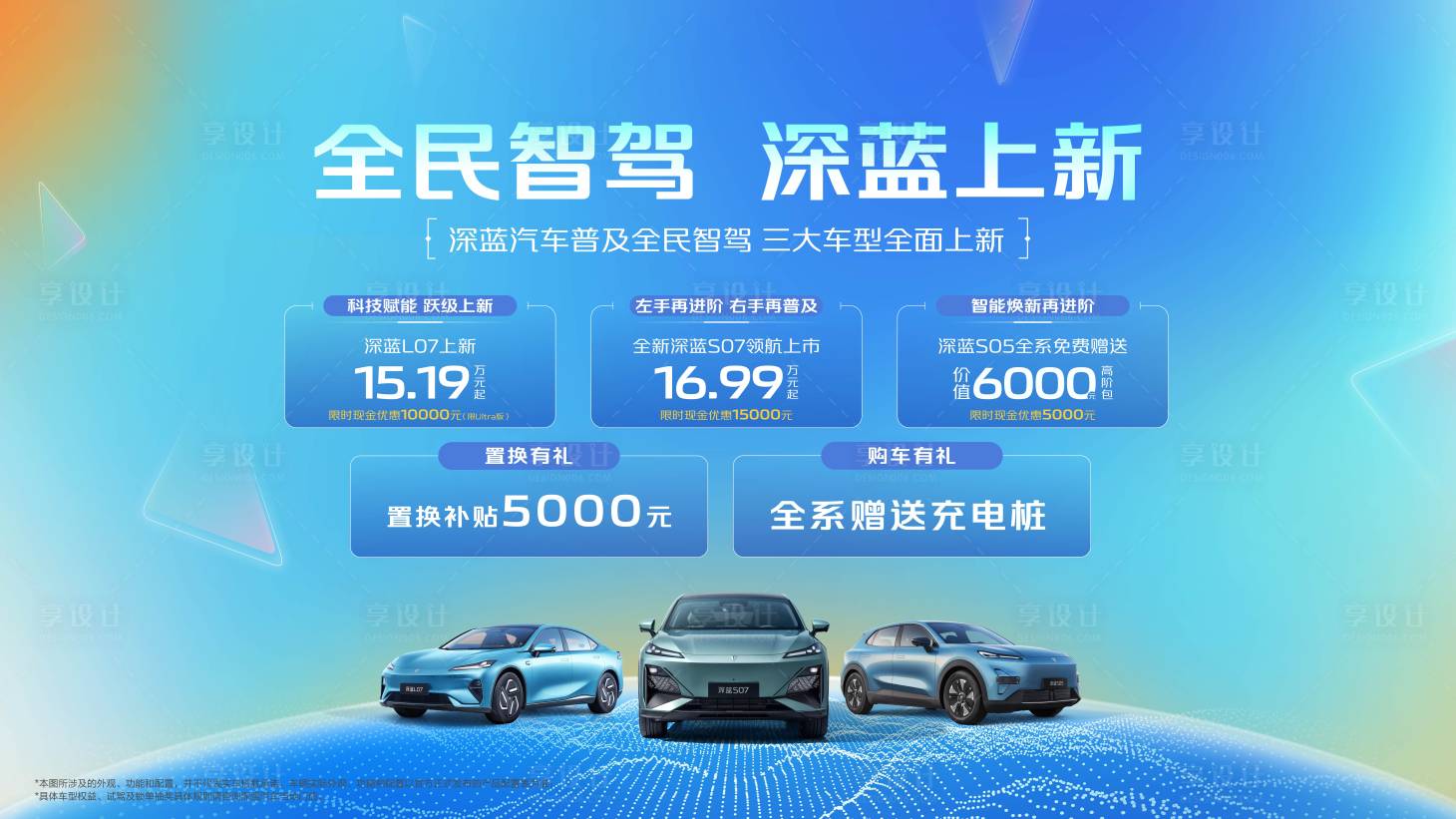源文件下载【享设计】搜索编号：72580029362641549【智驾汽车kv汽车海报】