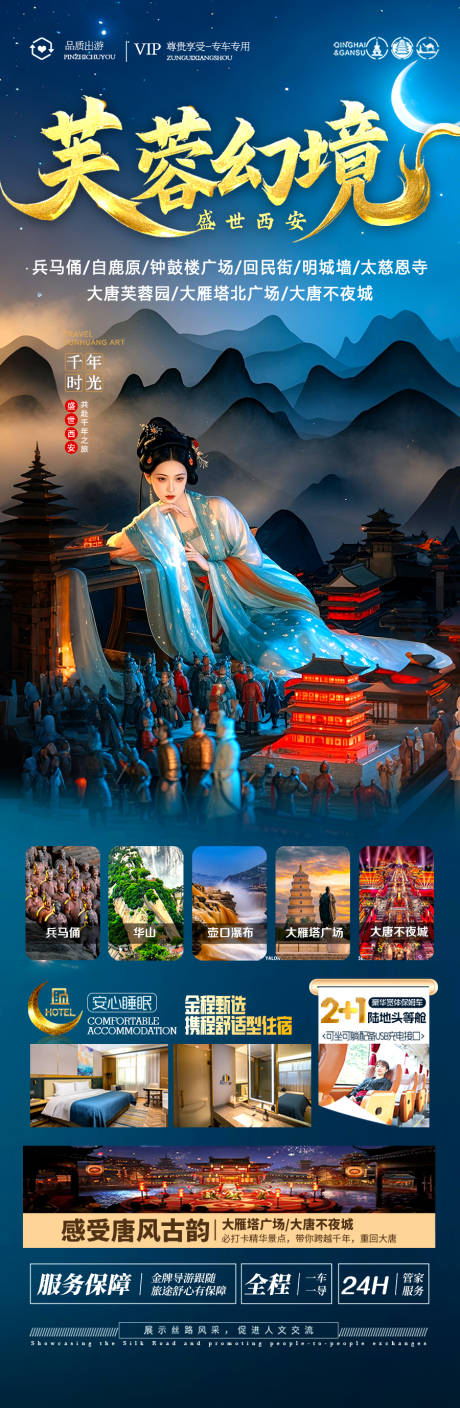 源文件下载【西安旅游海报】编号：22420029470249570