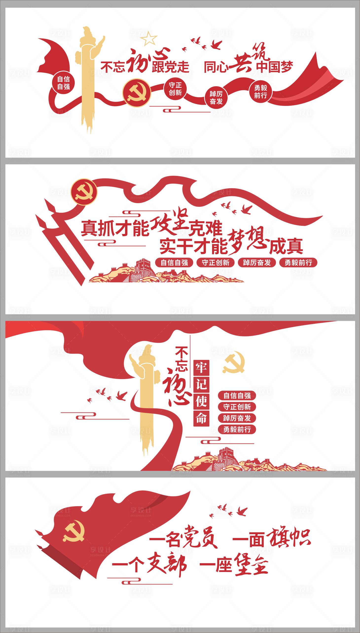 源文件下載【享設計】搜索編號：57860029487123256【不忘初心牢記使命黨建標語文化墻】