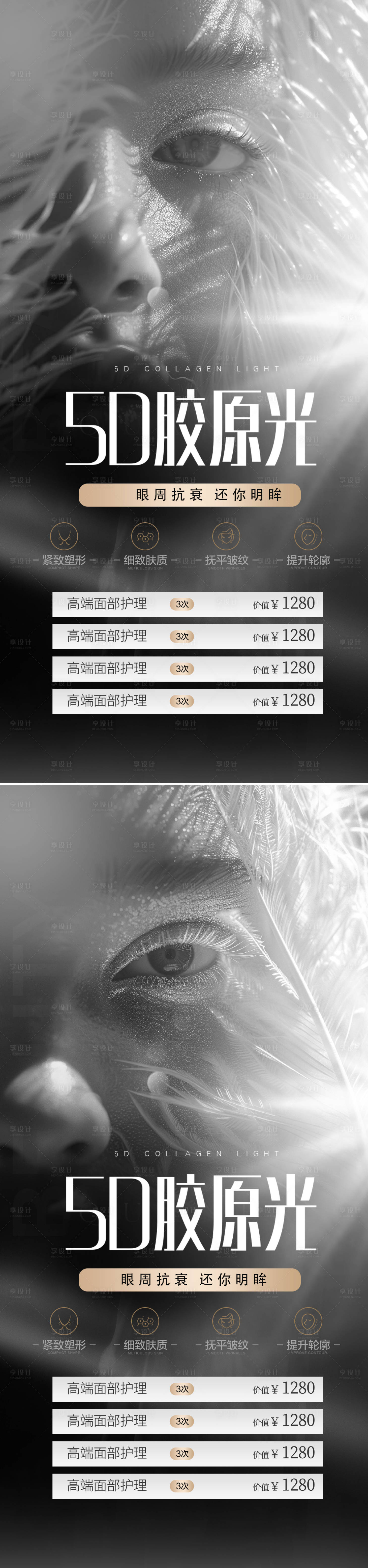 源文件下载【享设计】搜索编号：30550029113378667【医美5D胶原光活动海报】