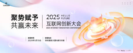 源文件下载【互联网信息科技化大会主画面kv】编号：24970029545737080