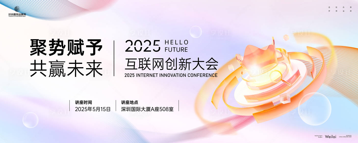 源文件下載【享設計】搜索編號：24970029545737080【互聯網信息科技化大會主畫面kv】