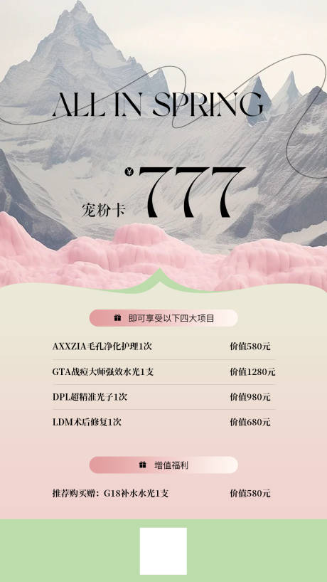 源文件下载【医美水光产品海报口服饮品高级感海报】编号：15460029545146372