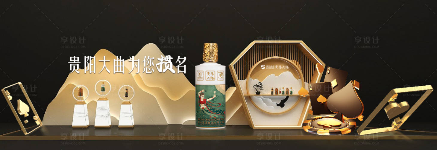 源文件下载【享设计】搜索编号：99910029738528368【白酒掼蛋比赛3D美陈主画面背景】