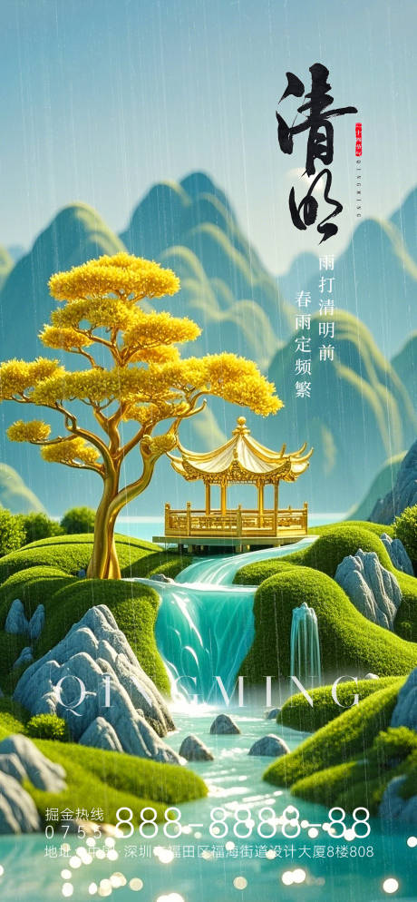 源文件下載【享設計】搜索編號：67590029732028850【清明節海報】