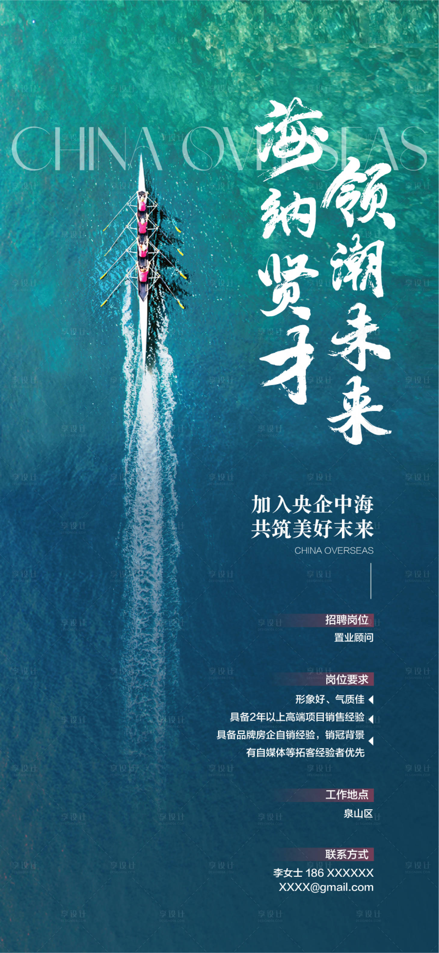 源文件下载【享设计】搜索编号：59730029118102445【地产招聘海报】