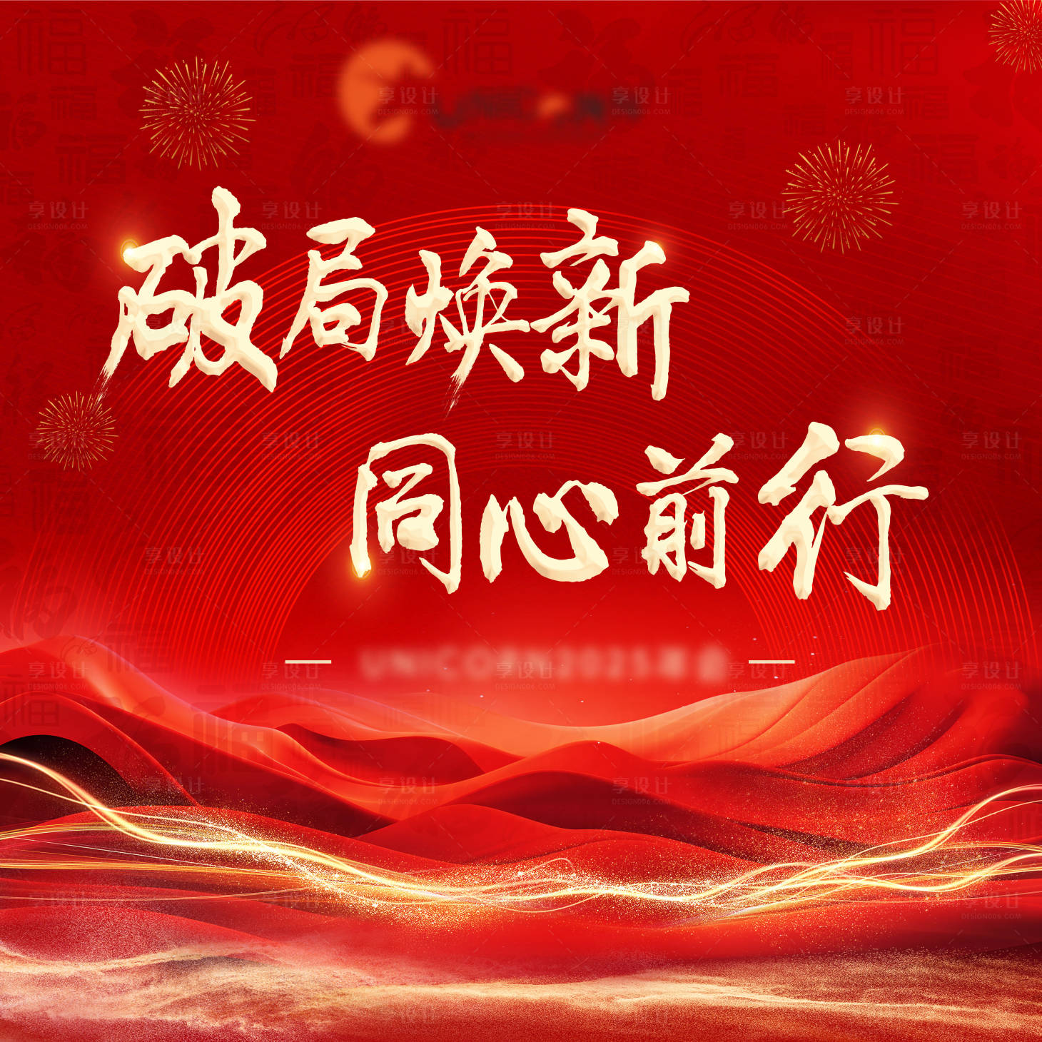 源文件下載【享設計】搜索編號：67170029791413544【活動展板主KV】