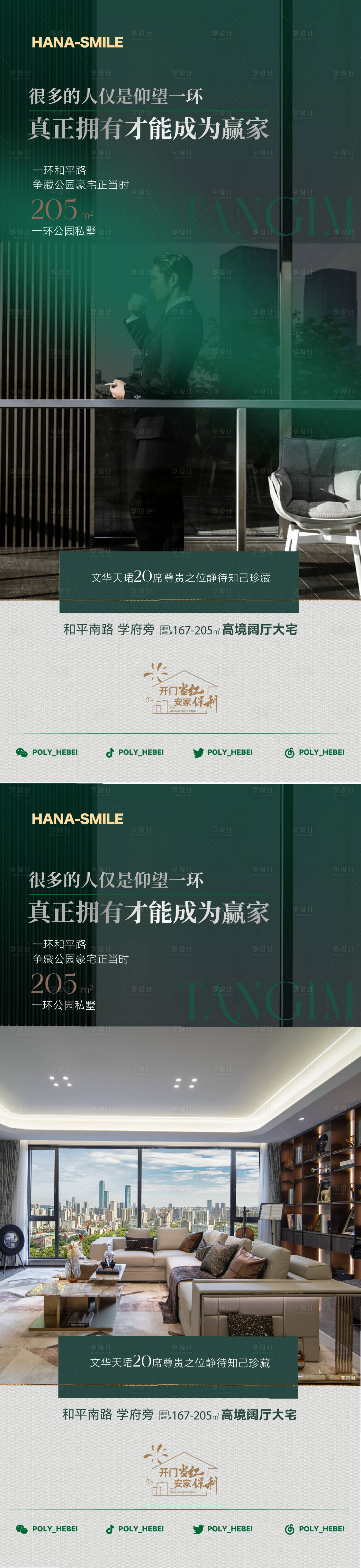 源文件下载【绿色大户型海报】编号：94260029845137156