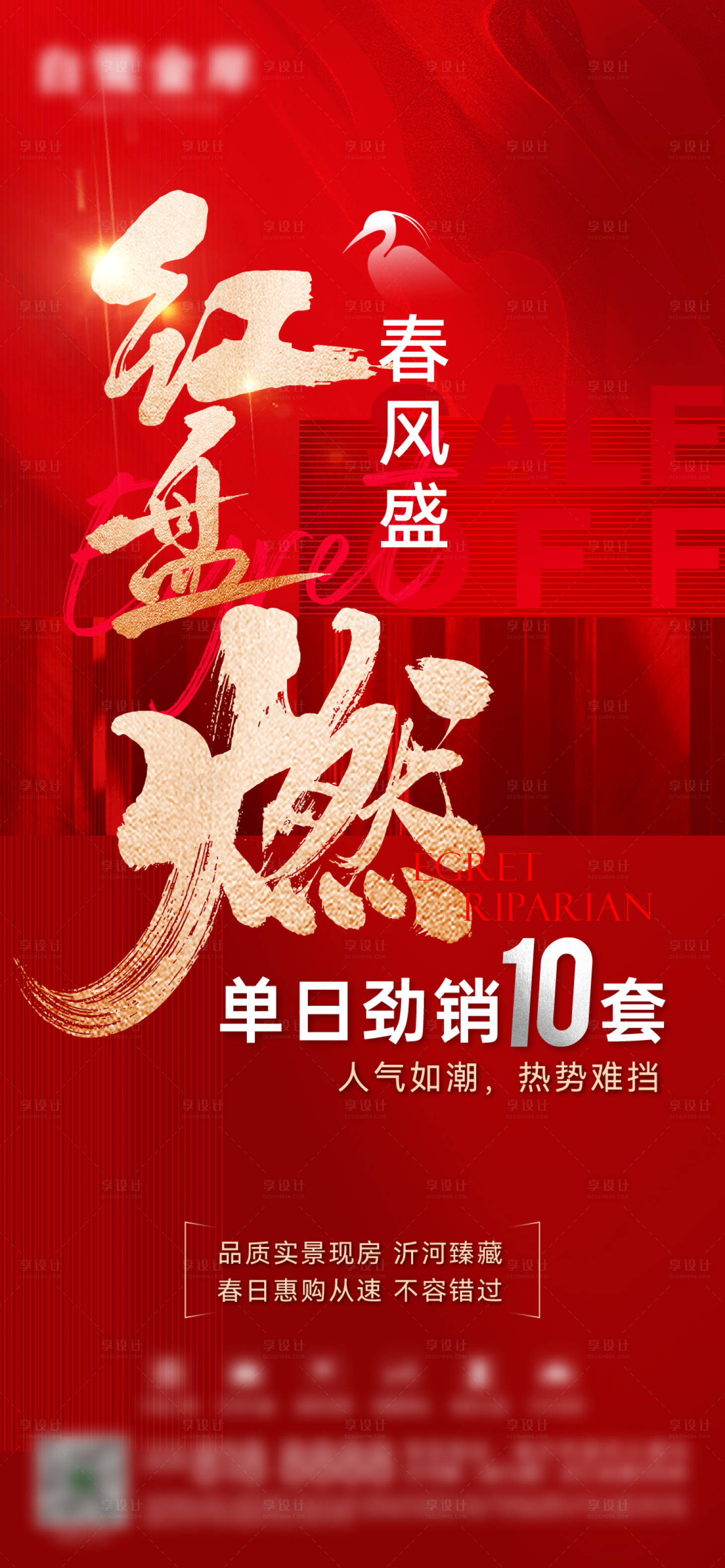 源文件下載【享設計】搜索編號：48750029693953231【地產熱銷沖刺大促刷屏】