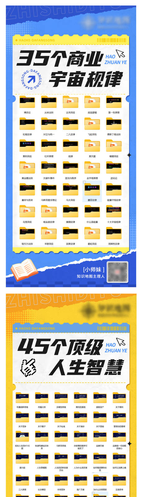 源文件下载【知识课程促销海报】编号：77560029455722057