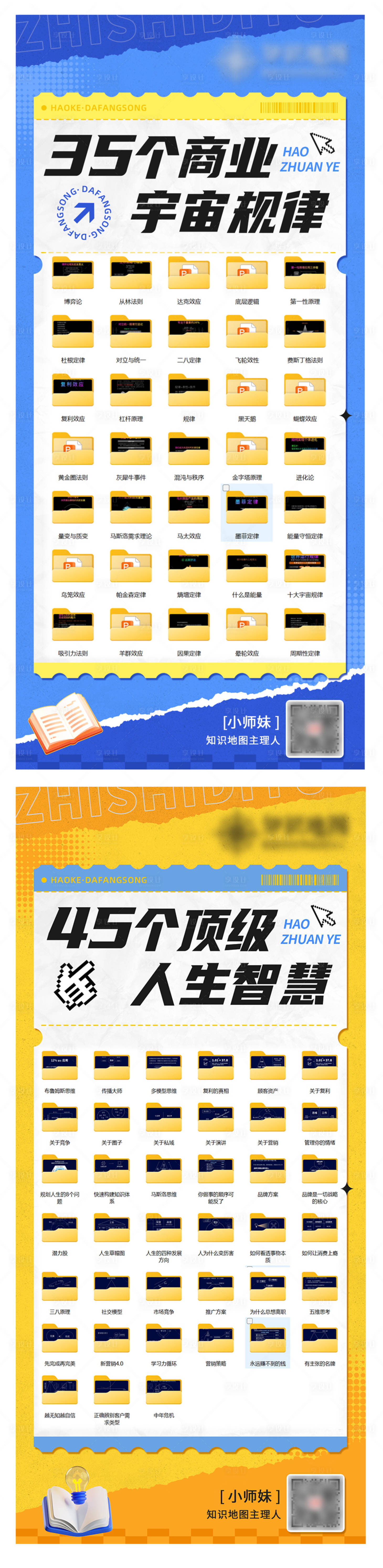 源文件下載【享設計】搜索編號：77560029455722057【知識課程促銷海報】