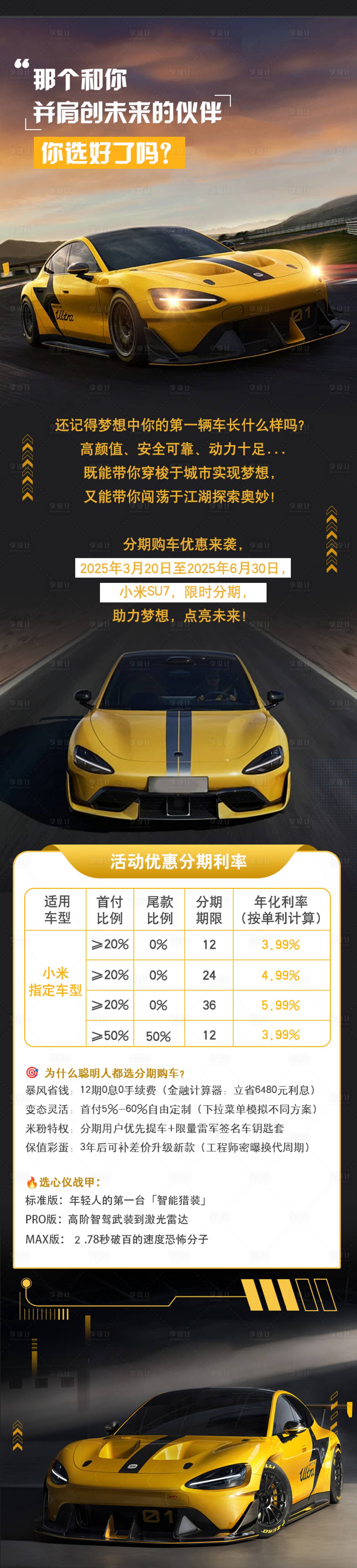 源文件下载【享设计】搜索编号：50940029600451922【汽车推文分期购车长图专题设计】