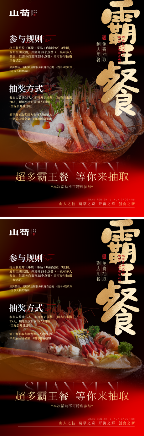源文件下载【日料霸王餐活动海报】编号：99810029764623490