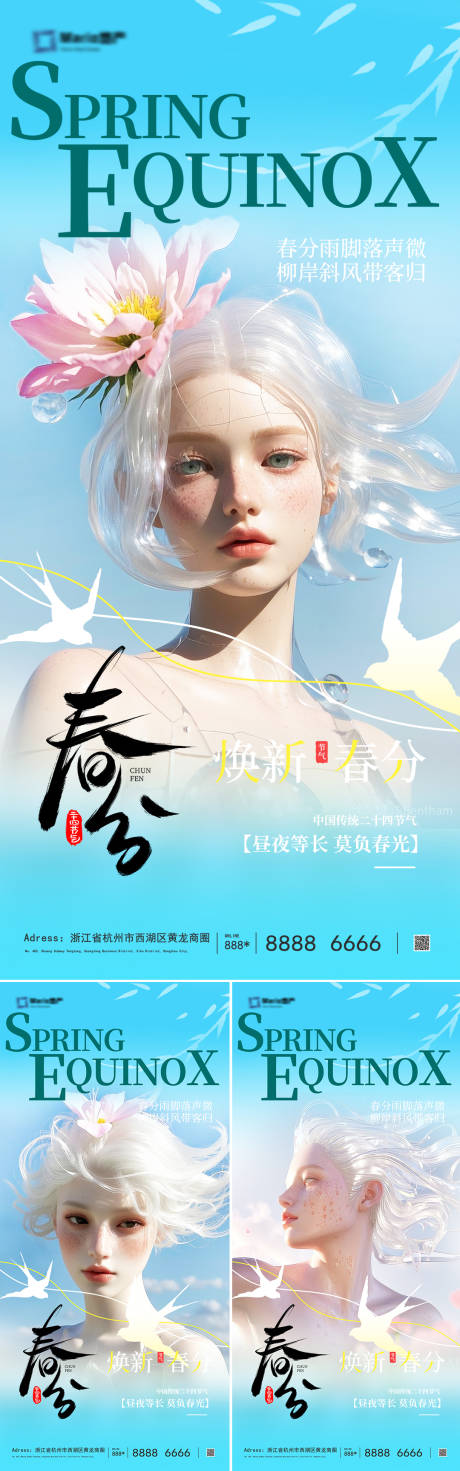 源文件下载【春分节气系列海报】编号：68270029496323751